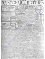 Одесский листок 1912 апрель-июнь _108.PDF.jpg