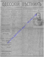 Одес. вестн. январь, 1892, _ 13.PDF.jpg
