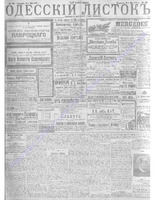 Одесский листок 1912 апрель-июнь _106 .PDF.jpg