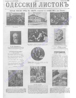 Одесский листок 1912 апрель-июнь _107 приложение.PDF.jpg