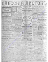 Одесский листок 1912 апрель-июнь _98.PDF.jpg