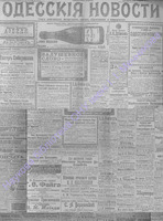 Одесские новости 1906 январь _6822.PDF.jpg