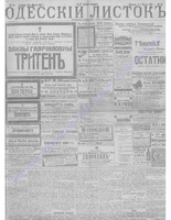 Одес. лис. янв-мар, 1912, _ 57.PDF.jpg