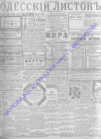 Одесский листок 1910 апрель_78 +.pdf.jpg