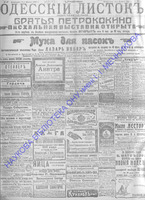 Одесский листок 1910 апрель_77 +.pdf.jpg