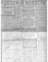 Одесские новости 1906 январь _6820.PDF.jpg