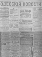 Одесские новости 1906 январь _6824.PDF.jpg
