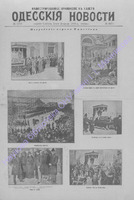 Одесские новости 1906 февраль _6858 прилож.PDF.jpg