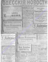 Одесские новости 1906 январь _6819.PDF.jpg