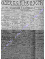 Одесские новости 1906 январь _6821.PDF.jpg
