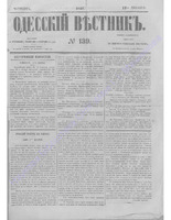 Одес. вестн. январь-декабрь, 1857, _139.PDF.jpg