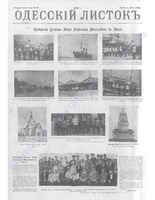 Одесский листок 1912 апрель-июнь _121 приложение .PDF.jpg