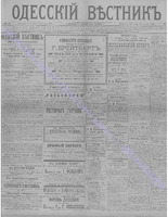 Одес. вестн. январь, 1892, _ 19+.PDF.jpg