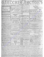 Одесский листок 1912 апрель-июнь _111 .PDF.jpg