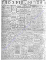 Одесский листок 1912 апрель-июнь _110 .PDF.jpg