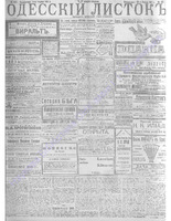 Одесский листок 1912 апрель-июнь _100.PDF.jpg