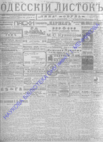 Одесский листок 1910 апрель_79+.pdf.jpg