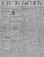 Одес. вестн. март, 1892, _ 75a.pdf.jpg