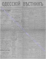 Одес. вестн. февр., 1892, _ 30.pdf.jpg