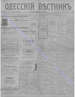 Одес. вестн. март, 1892, _ 79.PDF.jpg