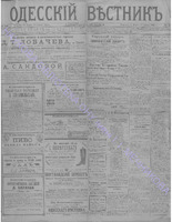 Одес. вестн. март, 1892, _ 84.PDF.jpg