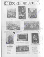 Одесский листок 1912 апрель-июнь _124 приложение.PDF.jpg