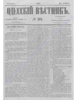 Одес. вестн. январь-декабрь, 1857, _131.PDF.jpg