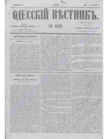 Одес. вестн. январь-декабрь, 1857, _142.PDF.jpg