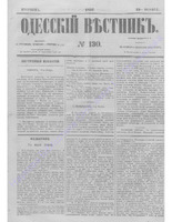 Одес. вестн. январь-декабрь, 1857, _130.PDF.jpg