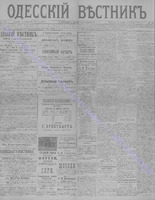 Одес. вестн. январь, 1892, _ 21+.PDF.jpg