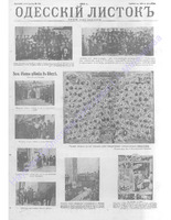 Одесский листок 1912 апрель-июнь _99 приложение.PDF.jpg