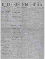 Одес. вестн. январь, 1892, _ 23+.PDF.jpg