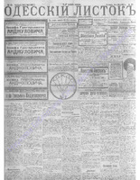 Одесский листок 1912 апрель-июнь _125.PDF.jpg