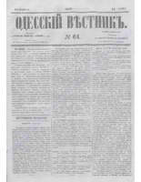 Одес. вестн. январь-декабрь, 1857, _64.PDF.jpg
