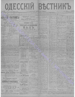 Одес. вестн. февр., 1892, _ 33.PDF.jpg