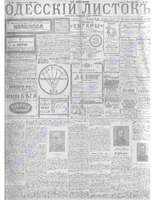 Одесский листок 1912 апрель-июнь _113 .PDF.jpg