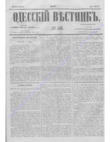 Одес. вестн. январь-декабрь, 1857, _53.PDF.jpg