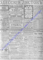 Одесский листок 1910 июнь _129+.pdf.jpg