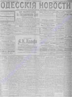 Одесские новости 1906 январь _6828.PDF.jpg
