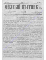 Одес. вестн. январь-декабрь, 1857, _54.PDF.jpg