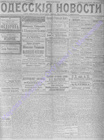 Одесские новости 1906 январь _6827.PDF.jpg