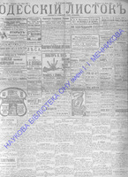 Одесский листок 1910 июнь _127+.pdf.jpg