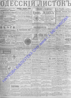 Одесский листок 1910 июнь _125+.pdf.jpg