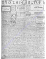 Одесский листок 1912 апрель-июнь _85.PDF.jpg
