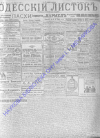 Одесский листок 1910 апрель_80+.pdf.jpg