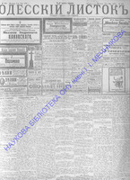 Одесский листок 1910 май _104+.pdf.jpg
