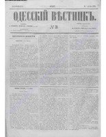 Одес. вестн. январь-декабрь, 1857, _3.PDF.jpg