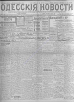 Од.нов.1913 июль-сент._9106.PDF.jpg