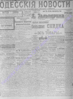 Одесские новости 1906 январь _6832.PDF.jpg