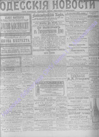 Одесские новости 1906 январь _6830.PDF.jpg
